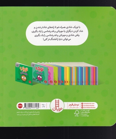 فوت و فن زندگی توپک شادی